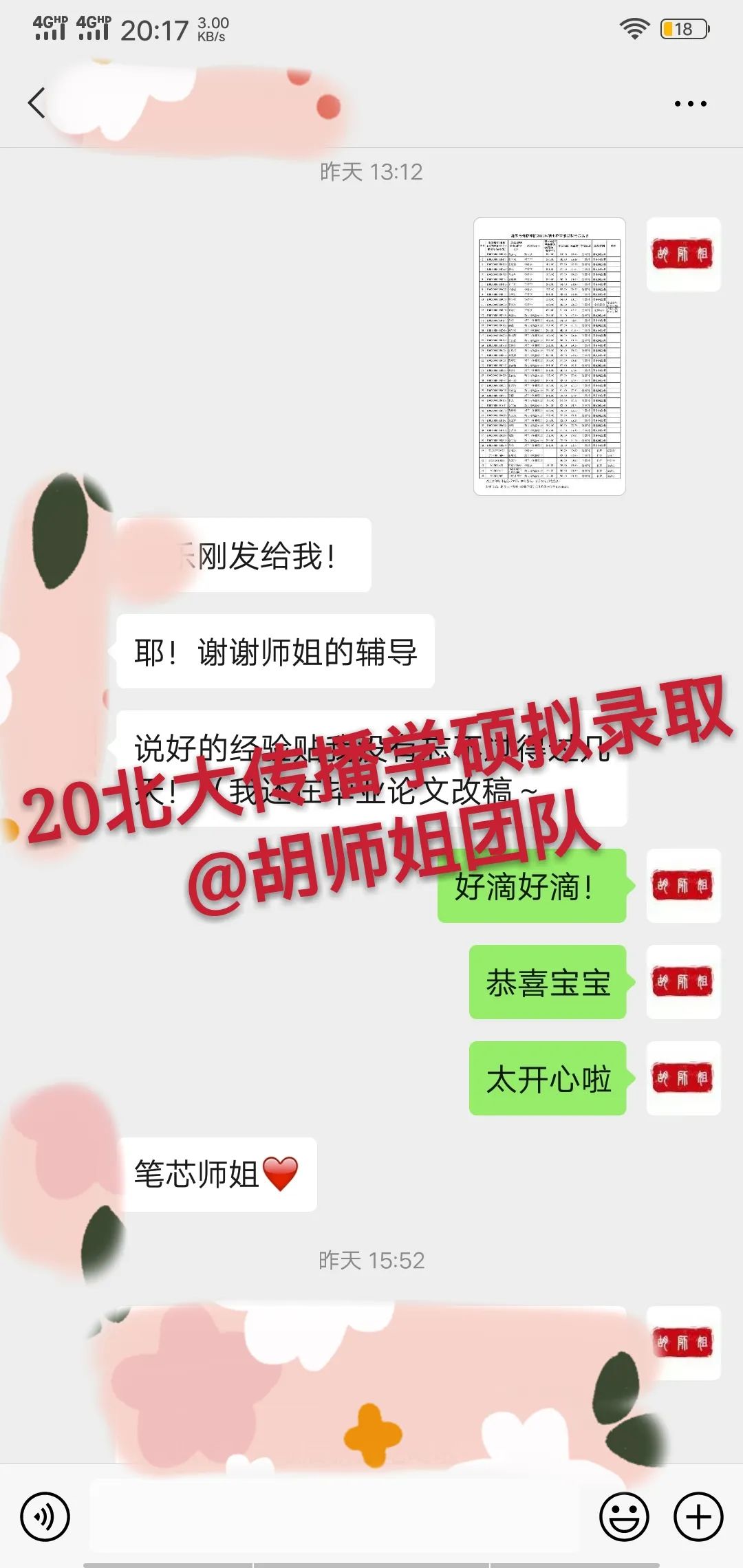 包揽北大本部6个状元！胡师姐20北大班录取喜报