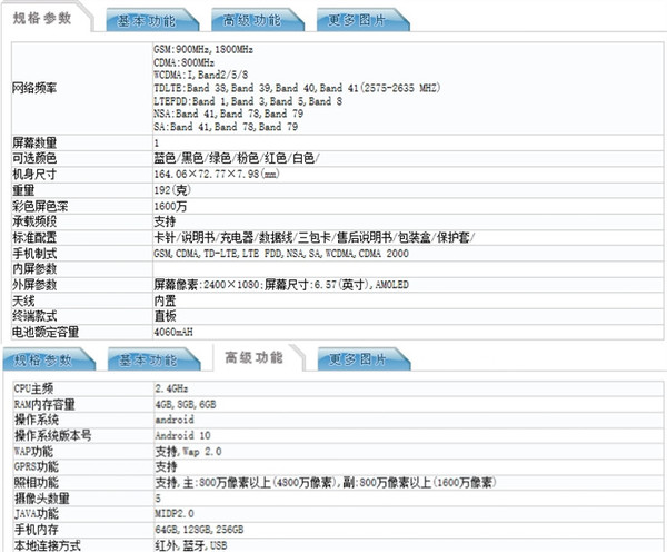 小米10青春版入网许可证 4gB发展 4060mAh充电电池 今天公布