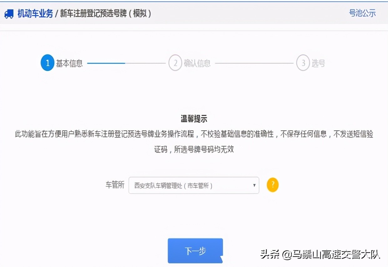 新車入戶上牌流程，新車落戶需要多少錢