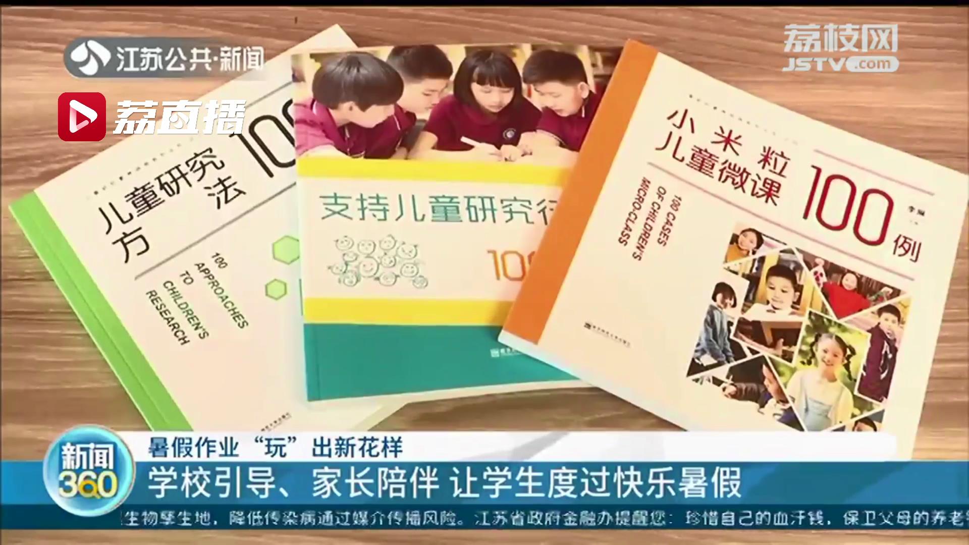 重实践重思考 锻炼综合能力 暑假作业有了“新花样”