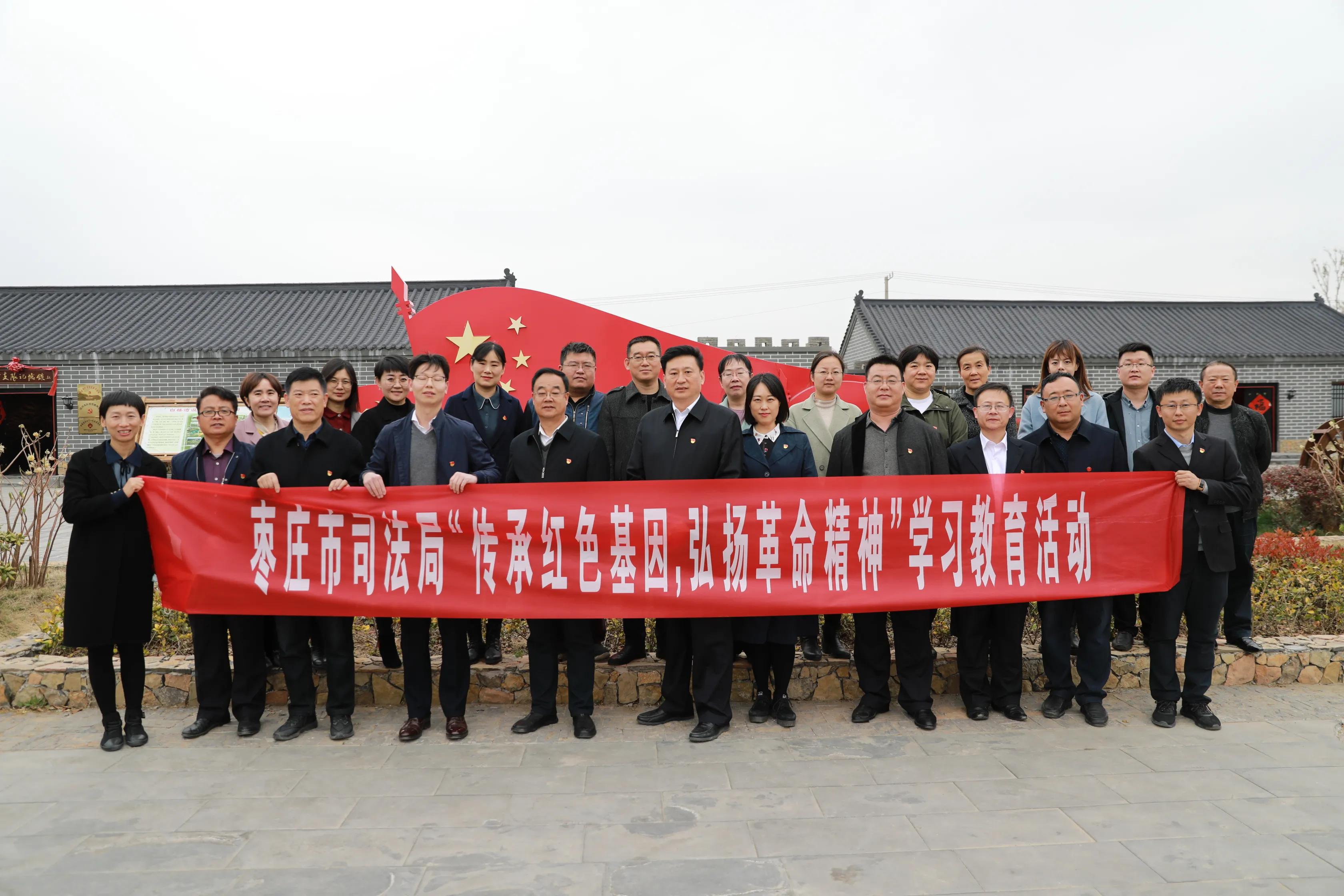 【教育整顿•进行时】枣庄市司法局举办队伍教育整顿政治培训
