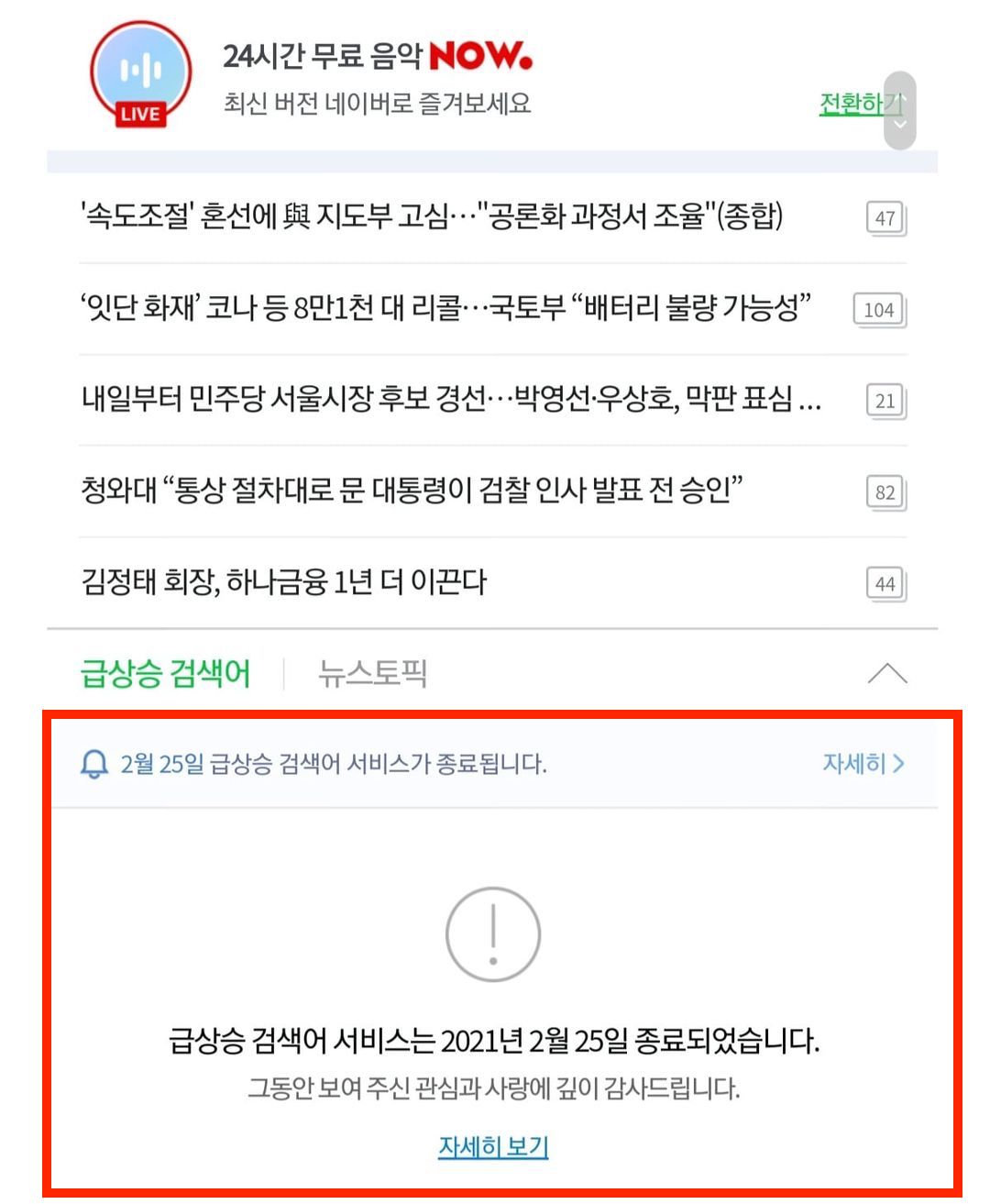韩国Naver终止“热搜排行”！韩国网友：赞成 v.s 反对