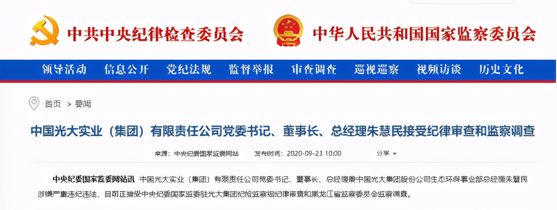 光大銀行一分行腐敗案細(xì)節(jié)披露：副行長違規(guī)放貸8400萬元終成壞賬