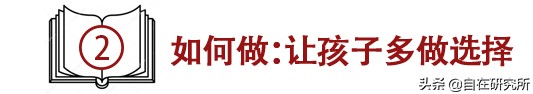 如何培养出高度自律的孩子？诀窍就在你我身边