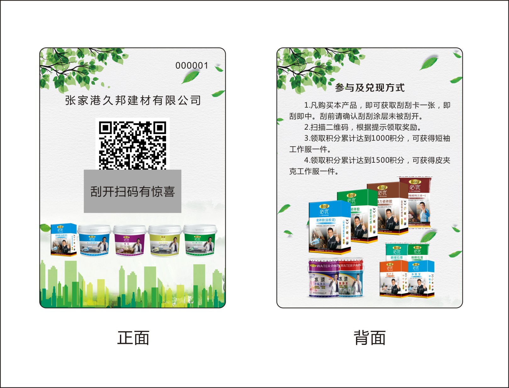 扫码红包营销系统：乳胶漆、腻子粉、真石漆、涂料、行业方案