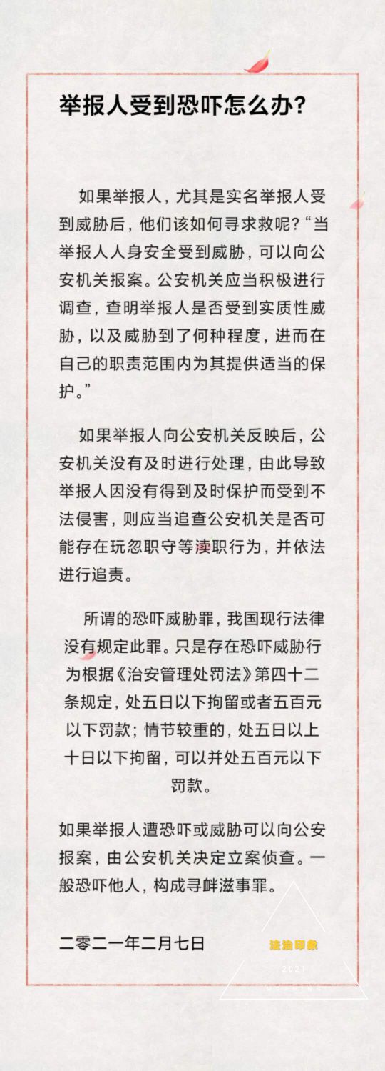 举报人遭到恐吓威胁怎么办 社会 爆资讯新媒体平台