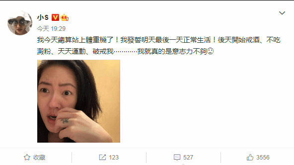 被体重吓到！小S晒怼脸拍不敢露全身，喊话要开始戒酒运动减肥