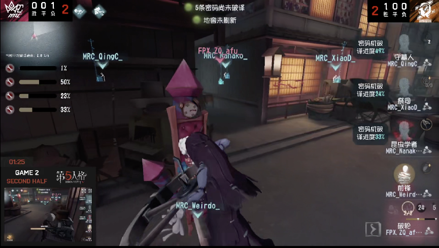 第五人格2021IVL夏季赛常规赛FPX.ZQ vs MRC第二局 阿福破轮四抓MRC