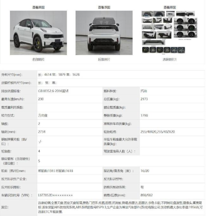 领克将推性能SUV，265匹马力，比03+猛，沃尔沃底子