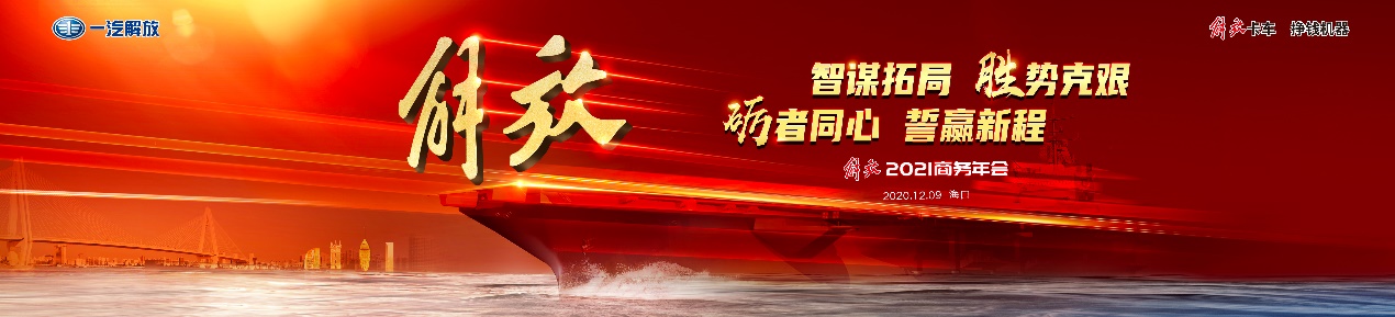 剧透！59款明星产品重磅来袭，解放2021商务年会提前看