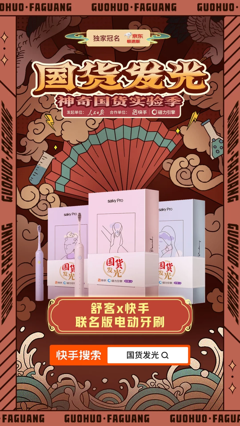 国货发光背后：在快手玩品牌营销，路子有多“野”？