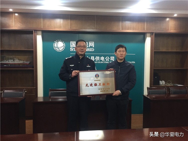 國網(wǎng)象山縣供電公司連續(xù)11年榮獲先進保衛(wèi)組織稱號