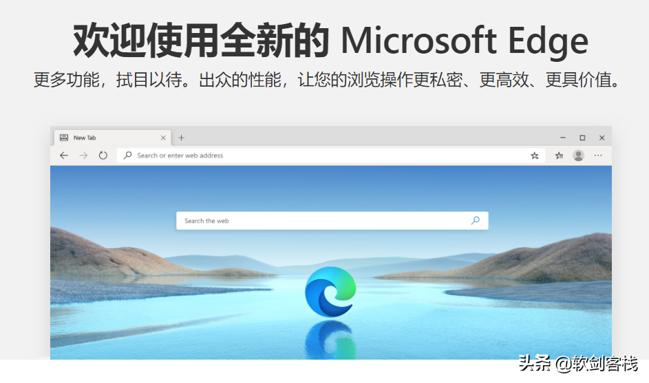 带你了解全新的 Microsoft Edge 这次归来