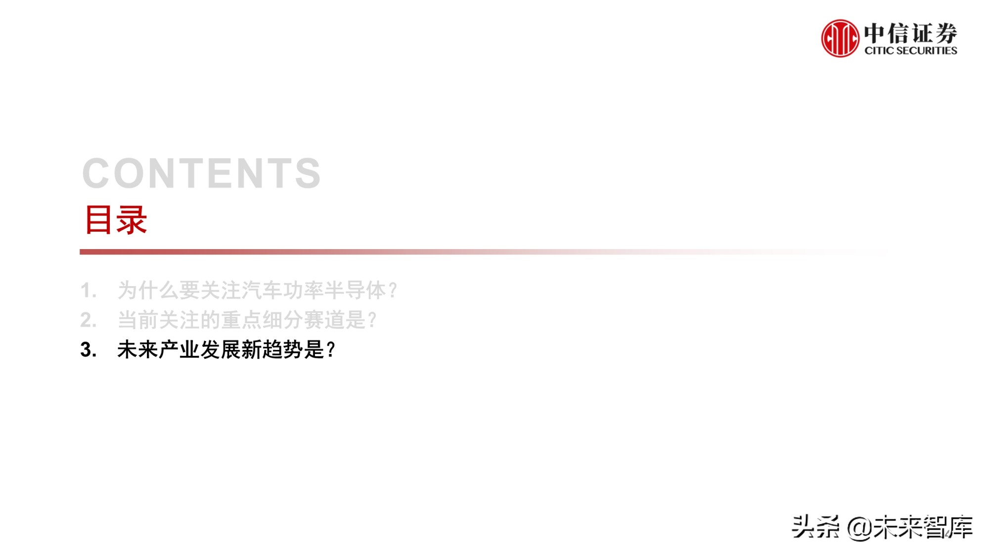 汽车功率半导体市场研究报告：智能汽车时代的发展新机遇