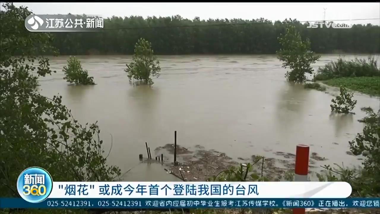 “烟花”或成今年首个登陆我国的台风 江苏暂别高温，小心雷阵雨