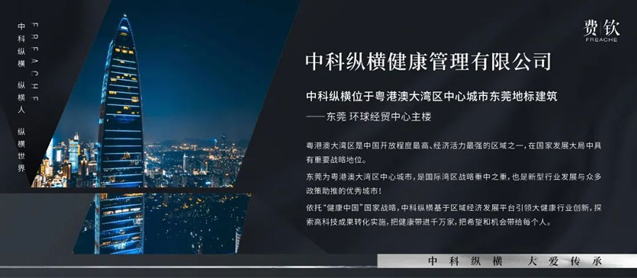 集結行業(yè)精英，匯聚民族品牌力量，中科縱橫助推大健康事業(yè)發(fā)展