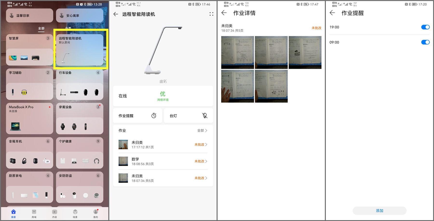 唯彩远程作业辅导神器，让我家娃娃学习效率加倍增长
