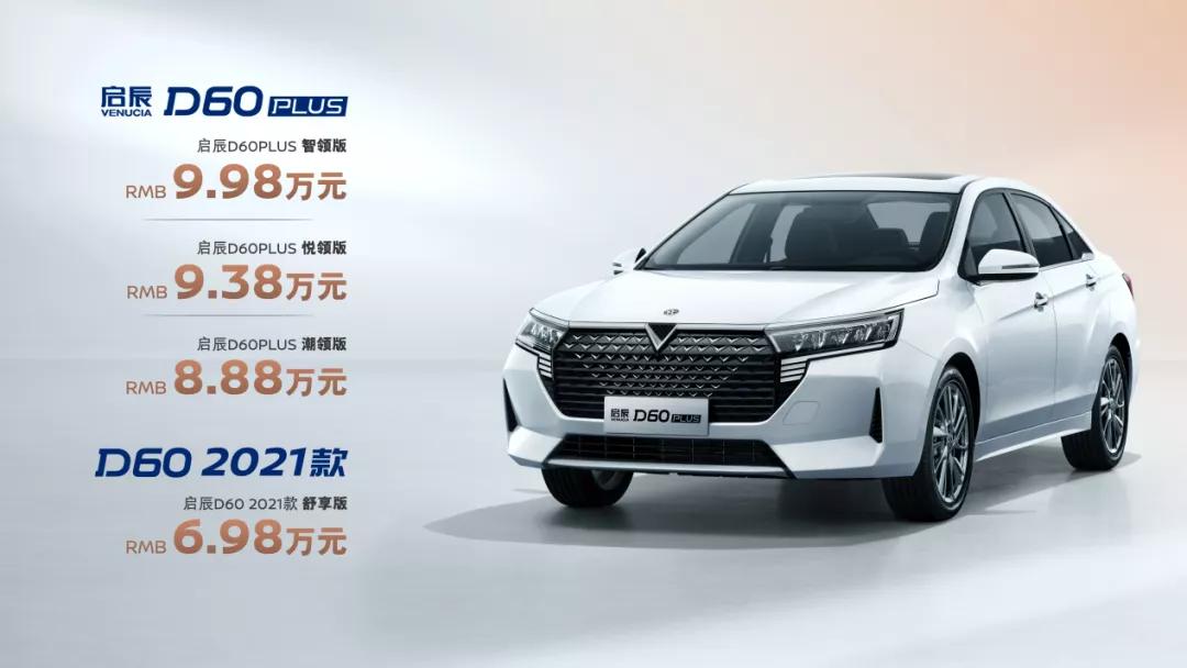 和轩逸同平台同动力的家轿，起售价居然只要6万多？