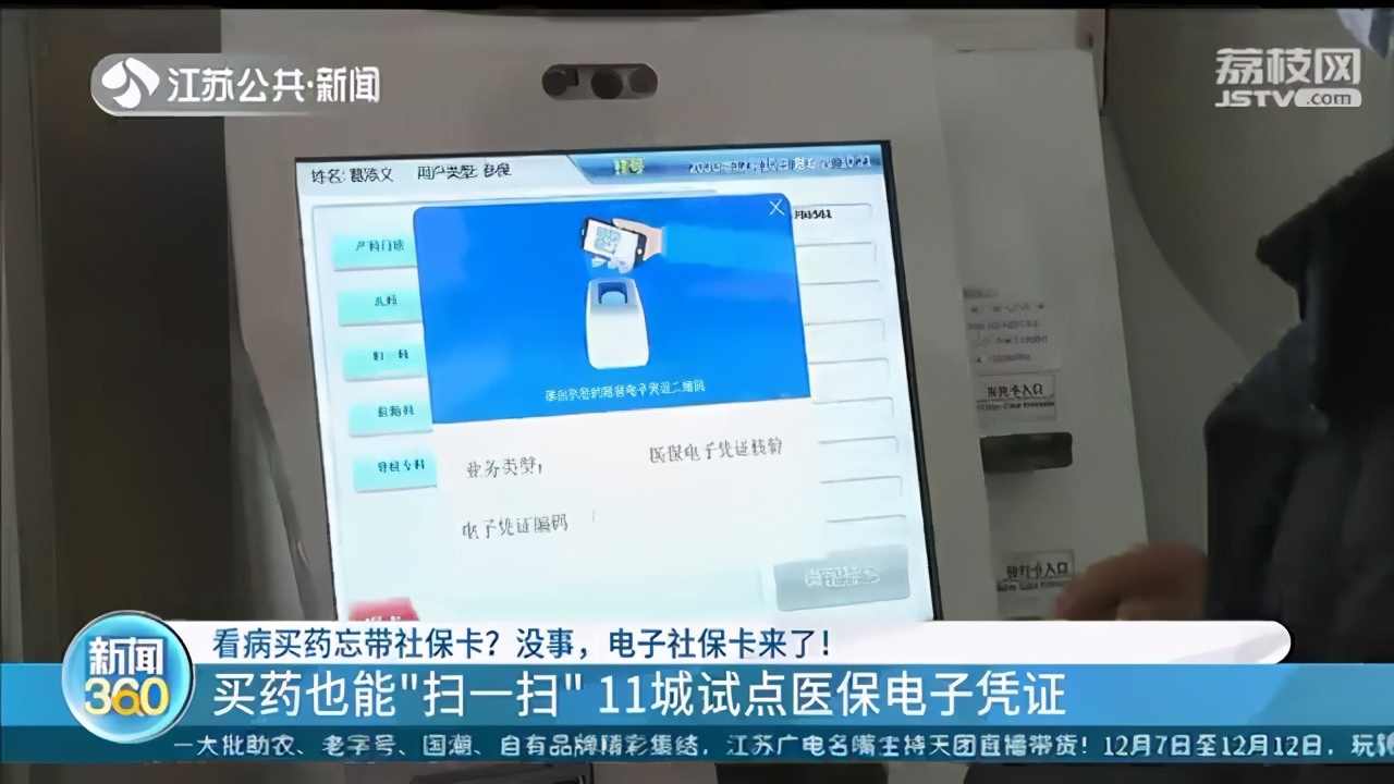 看病买药忘带社保卡千万别着急！快打开“我的南京”用电子社保卡