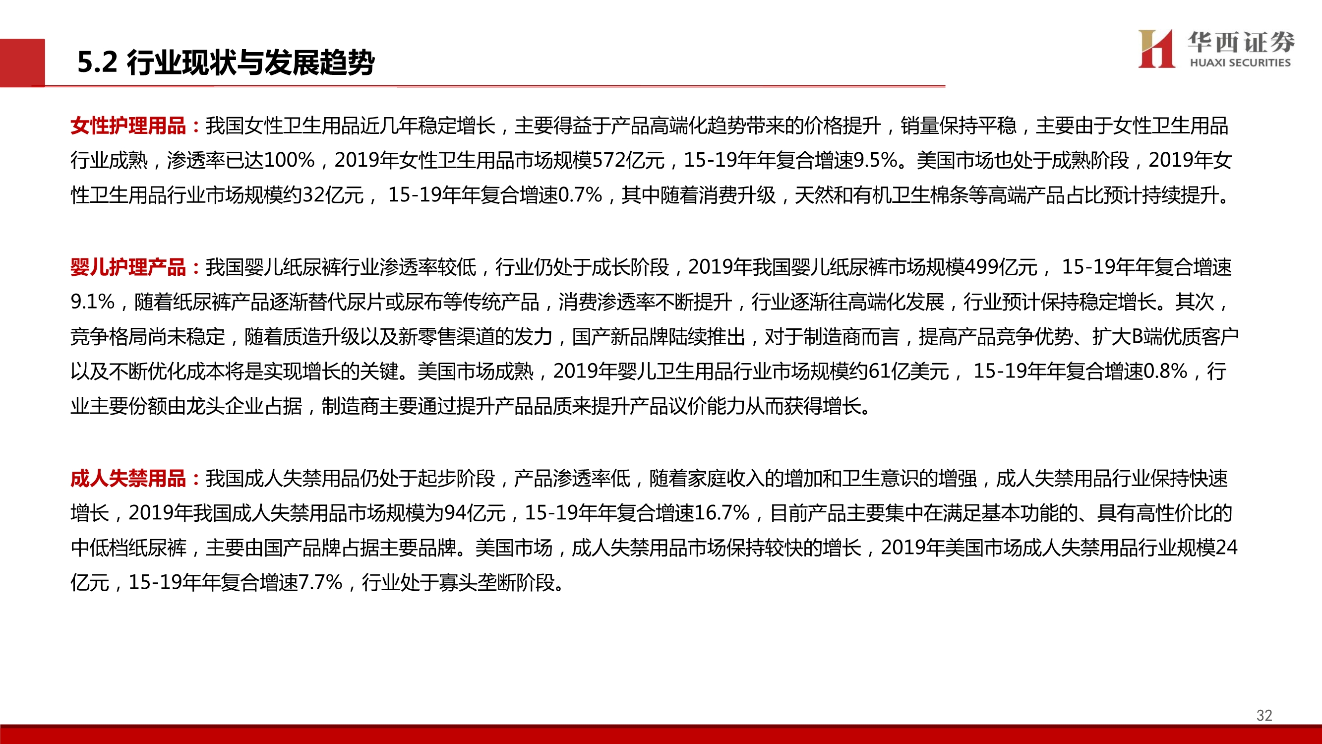 个护行业深度报告：质造升级&新零售渠道驱动，助力国产品牌