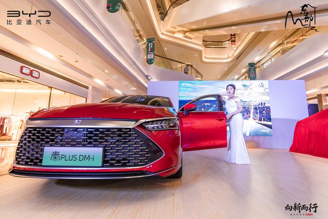燃油车颠覆者 比亚迪秦PLUS DM-i上市品鉴会福州站举行