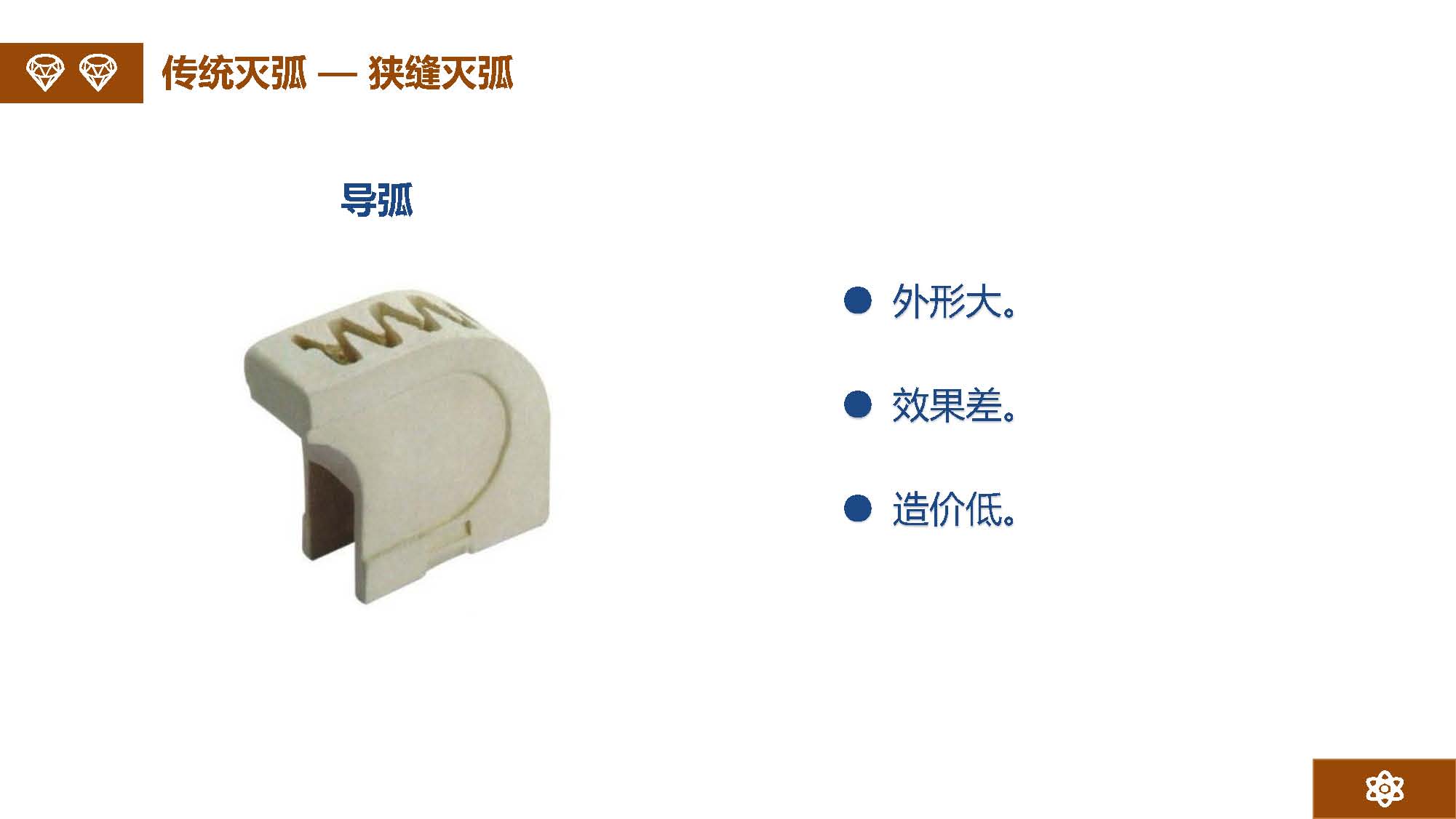 金矢电子总经理郭桥石：电子灭弧及新型元器件