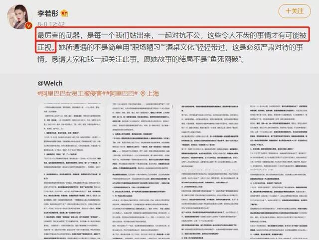 阿里事件后，哈文李若彤发文支持女员工，郑爽又来蹭热度