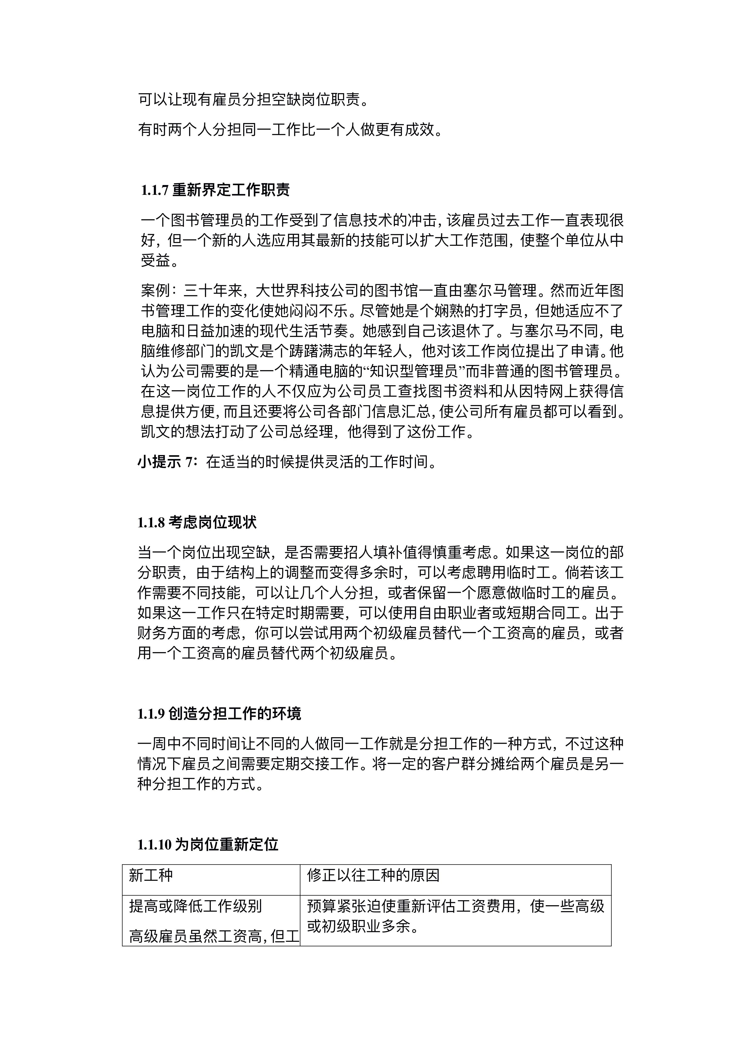 图片[4]-全新招聘实战手册：含面试流程、自我能力测试等，纯干货分享-91智库网