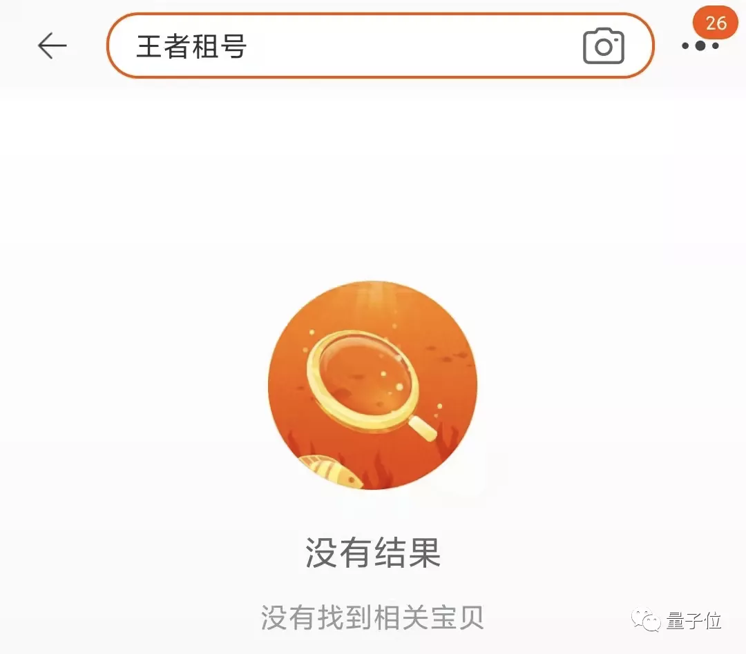 花33元租号玩2小时王者，未成年为绕过防沉迷用上黑科技上号器App