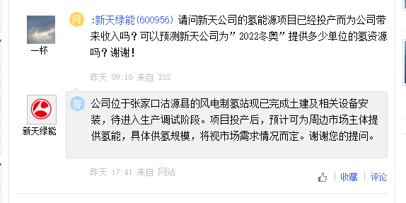 新天绿能氢能项目进入试生产阶段，厚普股份拥有加氢站安装等能力