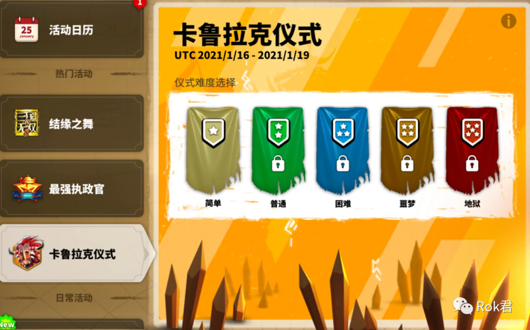 万国觉醒丨卡鲁拉克平民金头活动