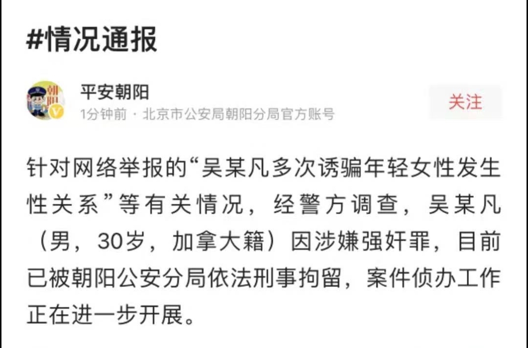 吴亦凡涉嫌强奸被拘留，中央政法委发声：中国土地要尊重中国法律