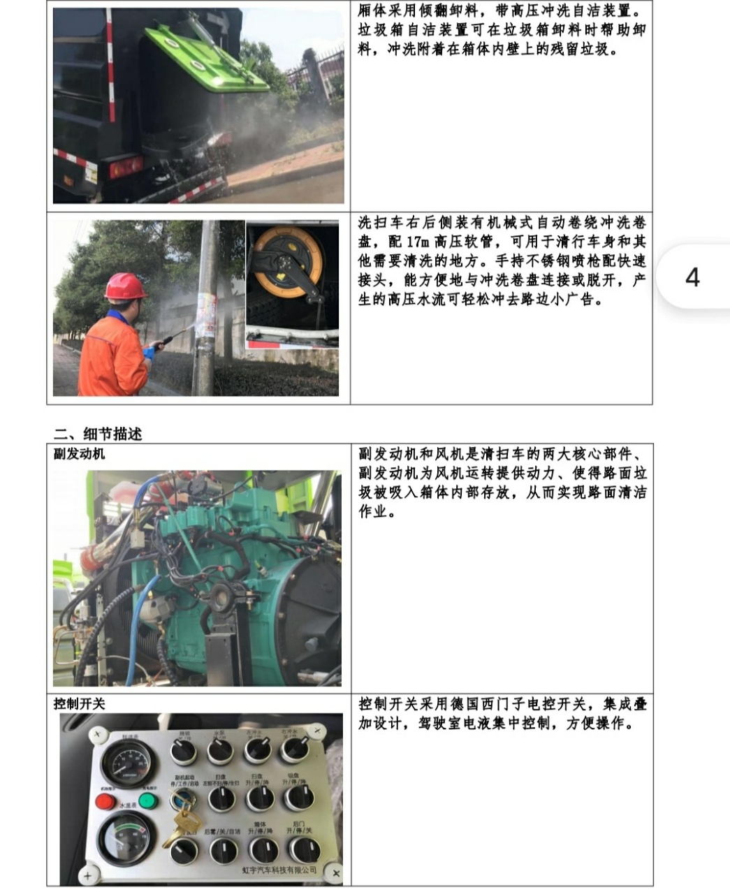 天然气洗扫车让道路更干净