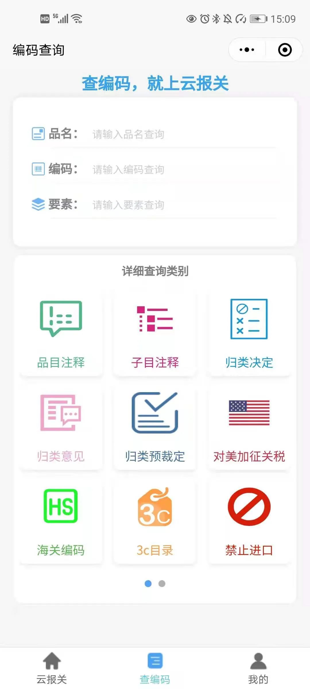 云查询升级上线，搜索品名秒查海关编码