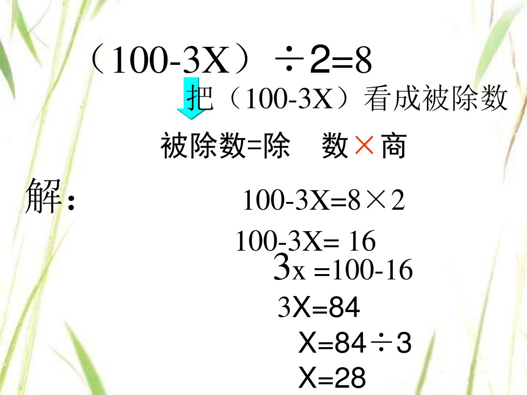 小学五年级解方程技巧 五年级解方程步骤过程(图20)