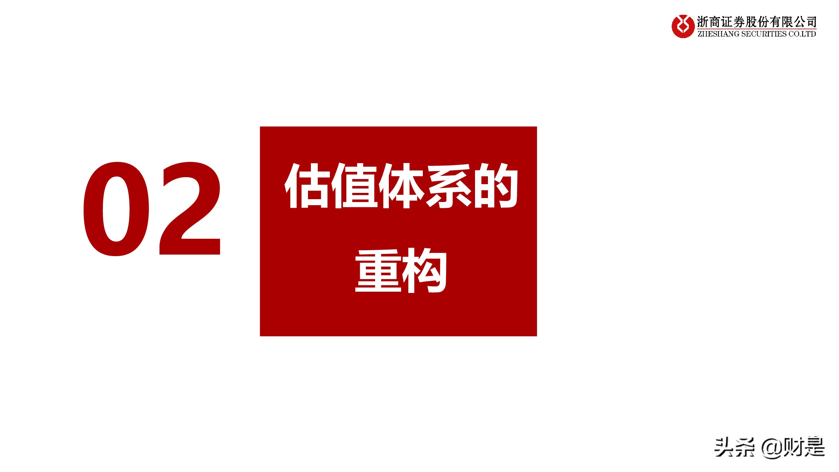 银行业深度报告：重构银行估值体系