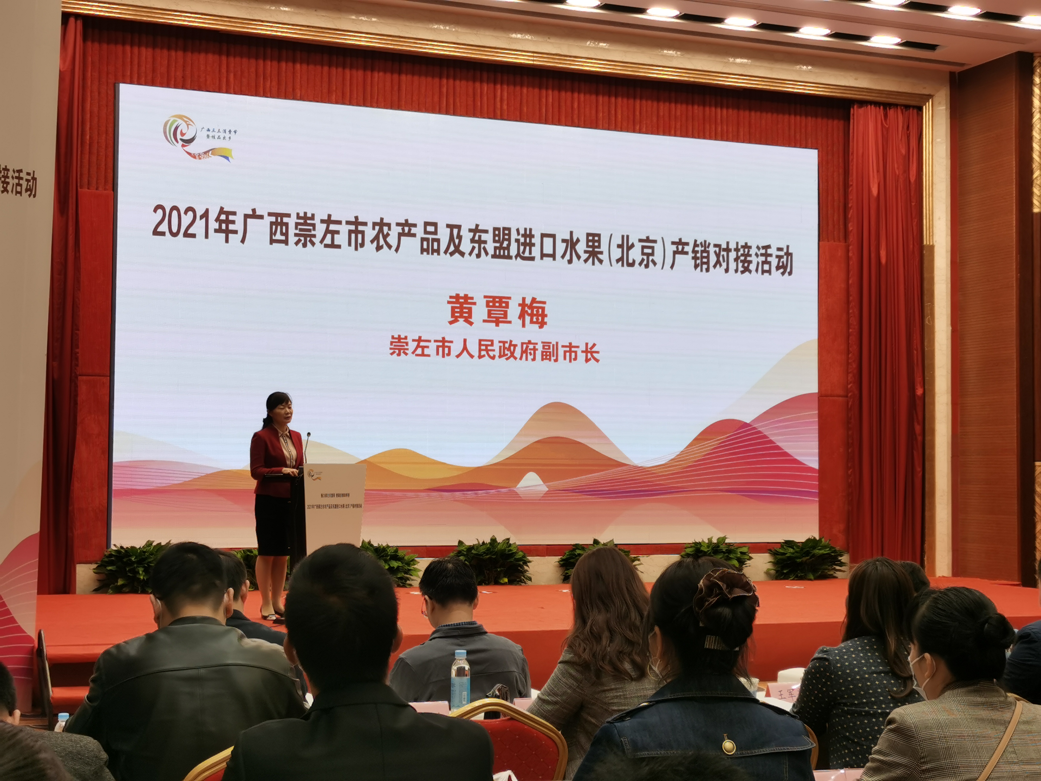 2021年崇左市农产品及东盟进口水果产销对接活动在北京举行