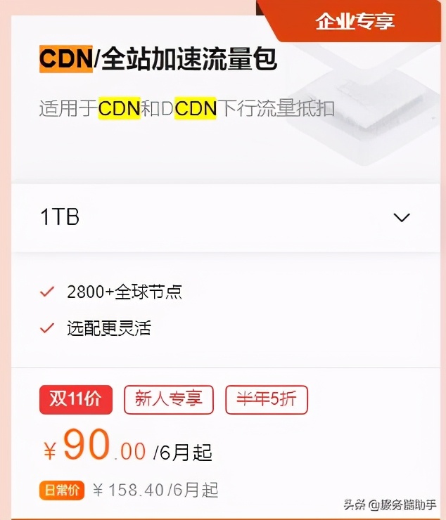 双十一全网CDN(网页内容分发提速)大盘点，阿里云产品看花眼