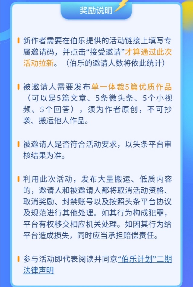 头条轻松加小黄V还有奖励拿，第二期伯乐计划启动了