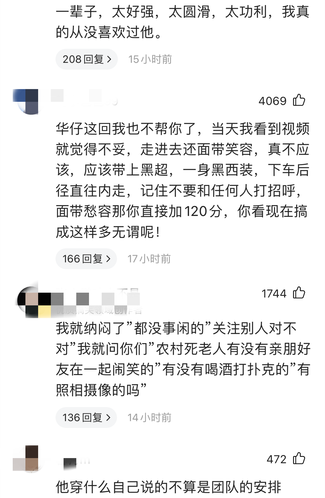 第一次对刘德华感到失望，参加吴孟达葬礼穿得不伦不类，像个混混