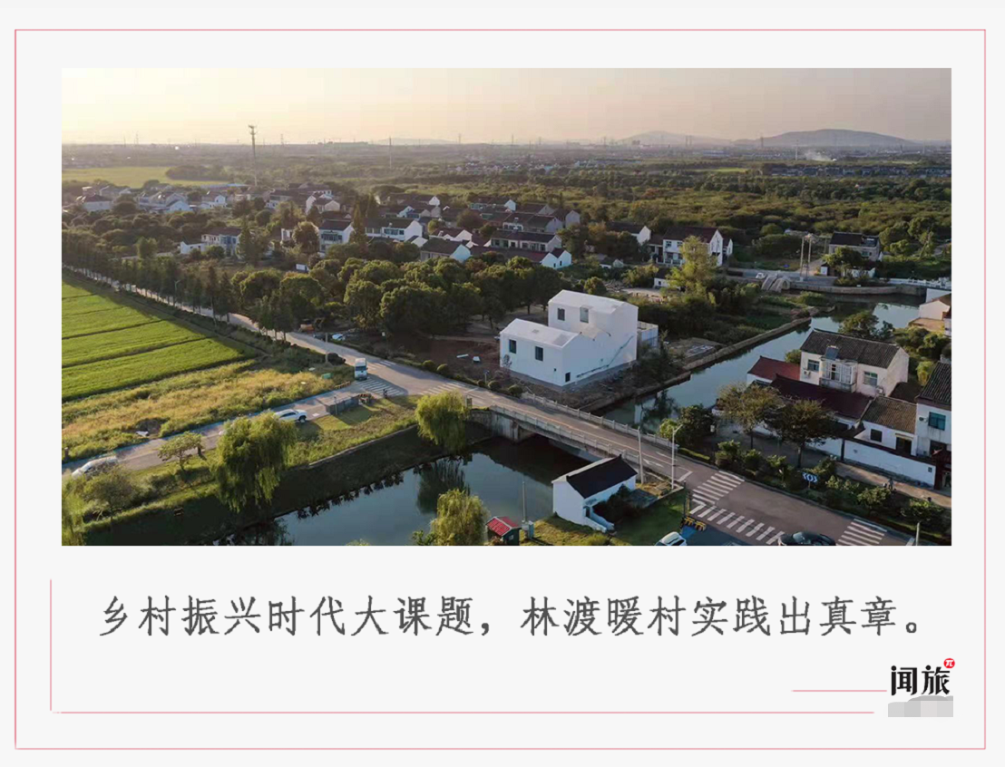 林渡暖村：農(nóng)文旅融合新模式，景程文旅勾勒鄉(xiāng)村新圖景