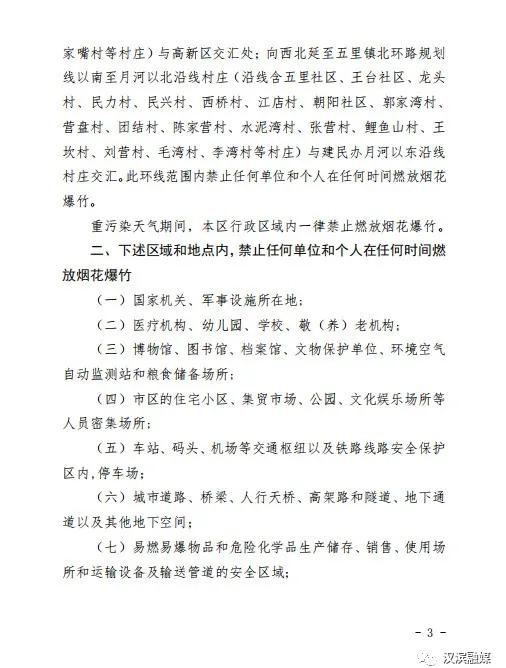 关于中心城市禁止燃放和销售烟花爆竹的通告