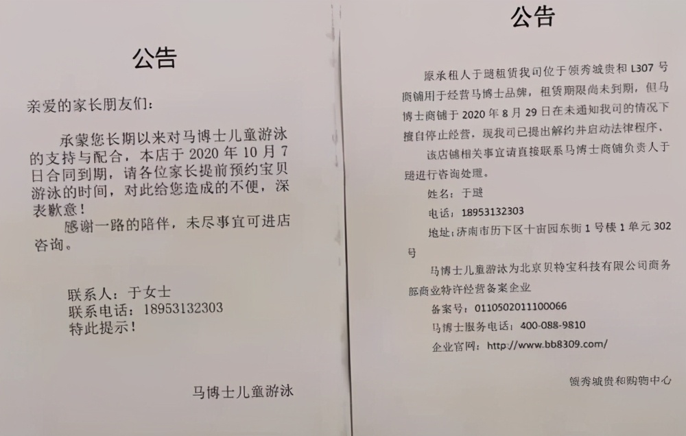 济南一济南马博士游泳馆突然关店，四十多位会员退款难！门店负责人：财务出现问题，正在筹钱退款