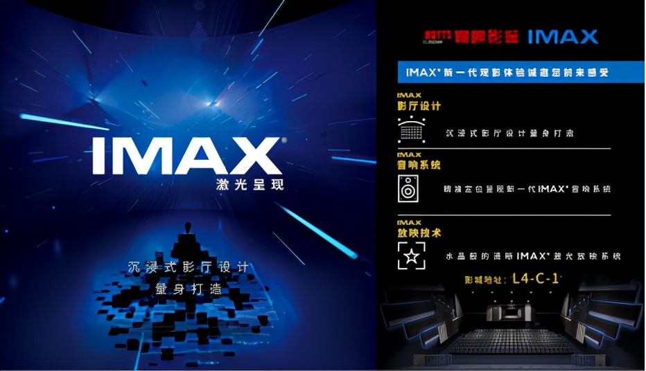 IMAX激光厅 