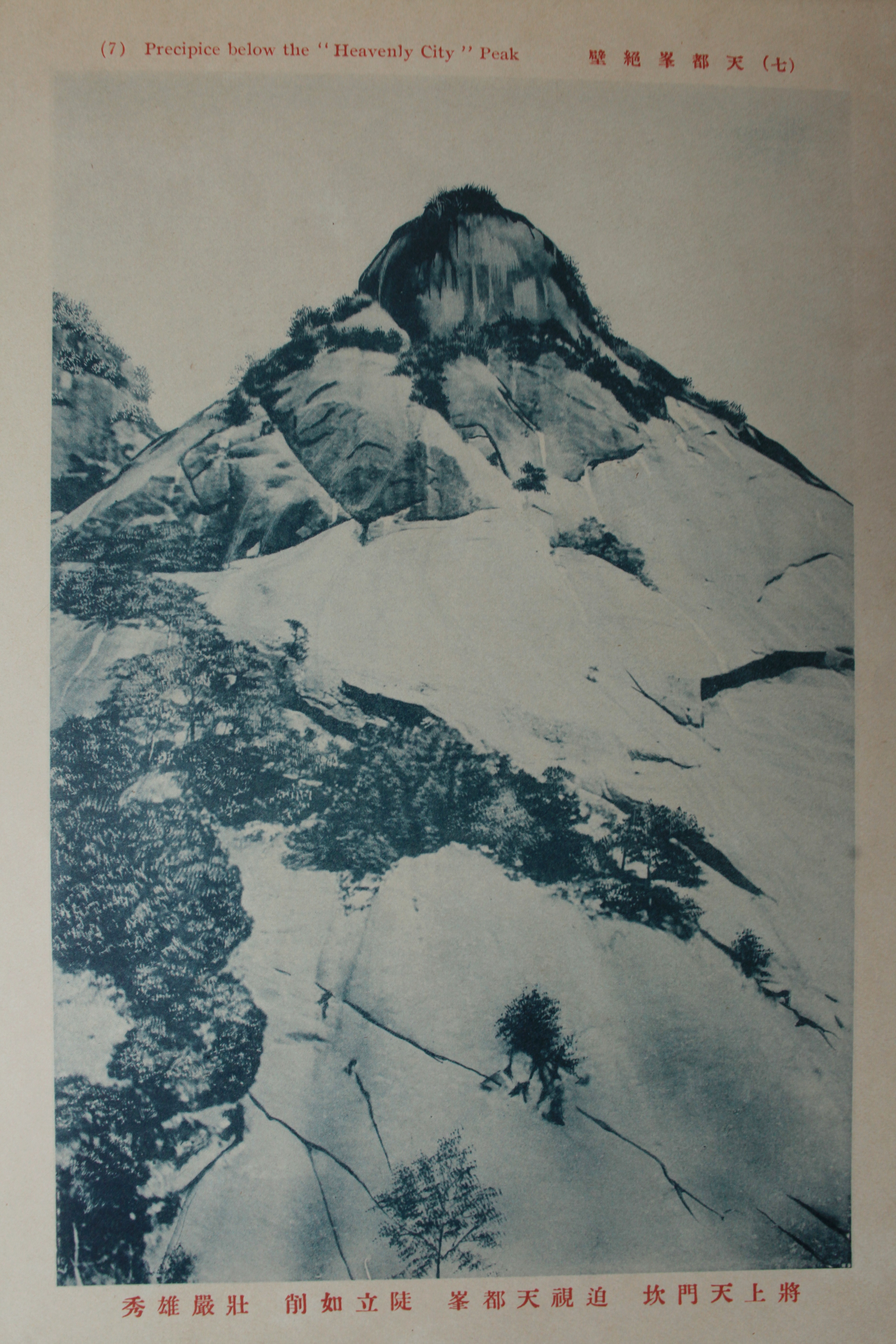 史上最早的黄山老照片，1914年黄炎培黄山行摄记