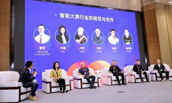 第一届中国大屏应用软件大会牌照方专场沙龙：智能大屏规范与合作
