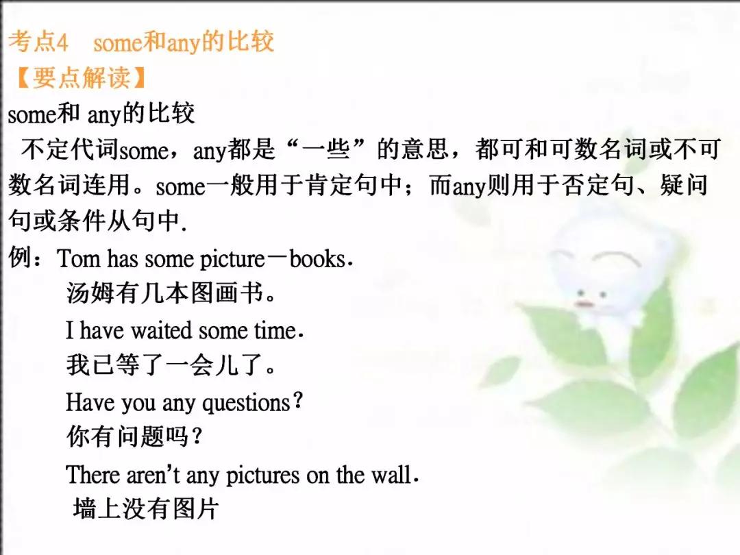 人教版七年级英语上期末总复习详细版，六大重点专题归类