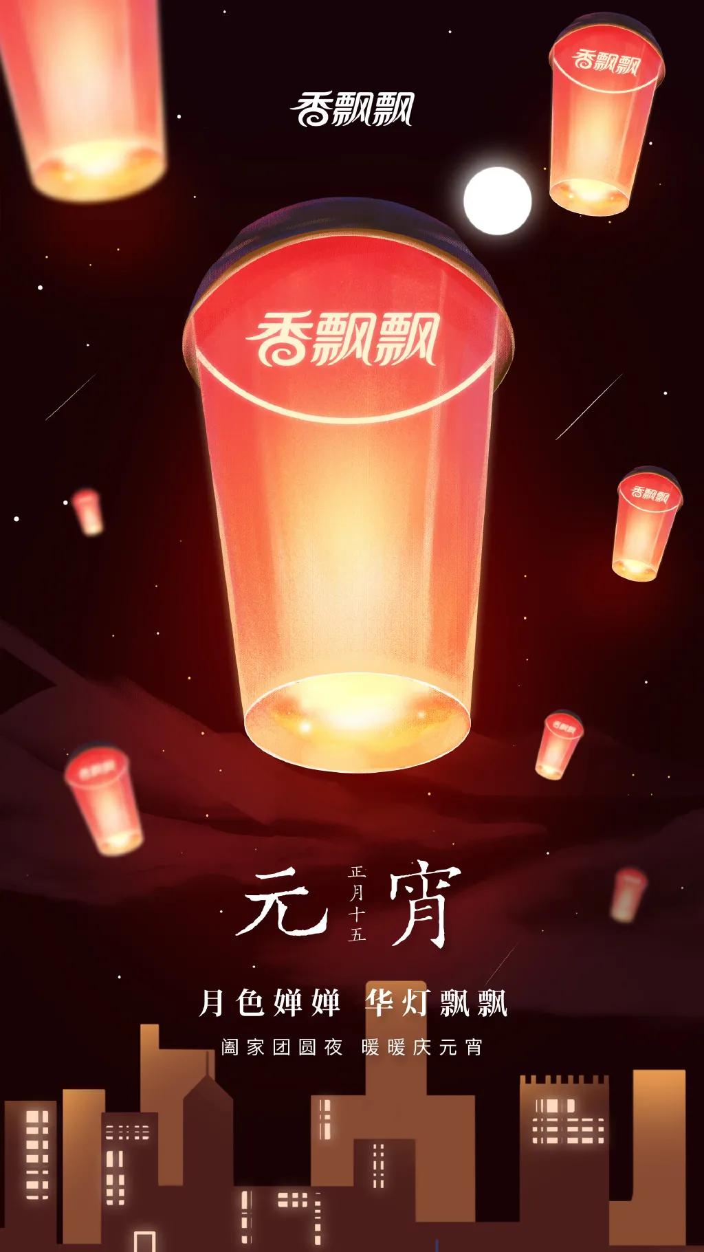 Yuanxiao borrowed situation placard to come, a brand shined