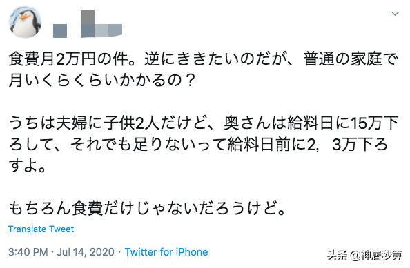 每月伙食费2万惊讶日本妈妈圈，「我一顿就能吃2万」