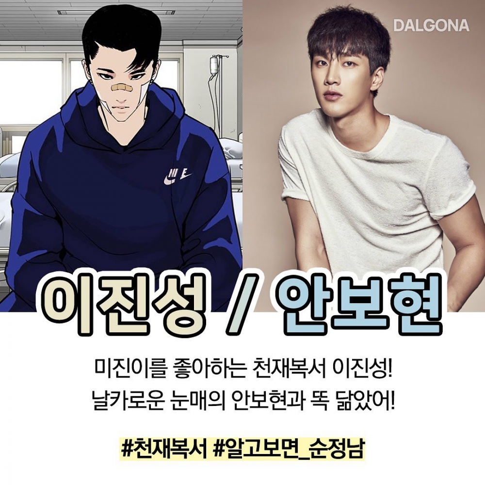 网漫《看脸时代》预想选角!朴宝剑,郑秀晶,李钟硕被点名